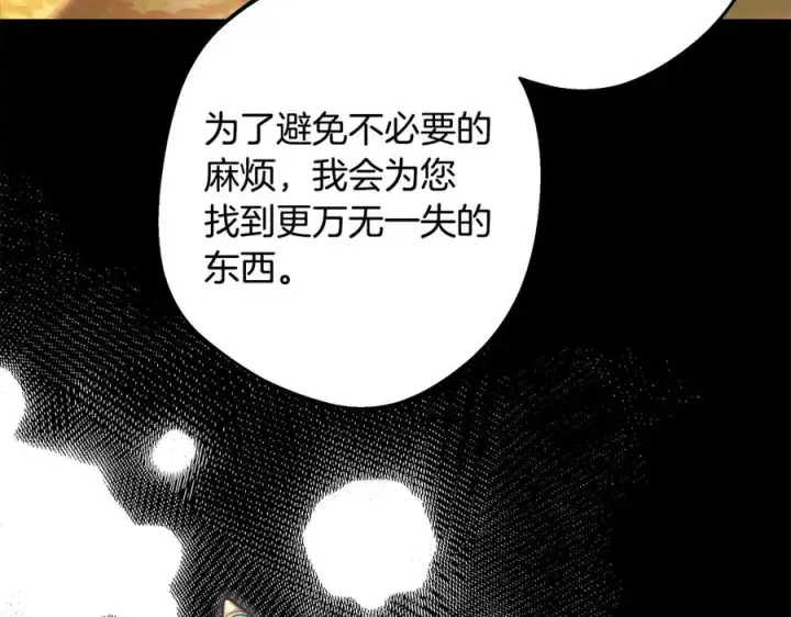 漫画《反正是欧风小甜漫》第97话 担心并不丢脸第163张图