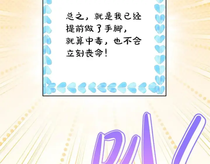 漫画《反正是欧风小甜漫》第97话 担心并不丢脸第167张图