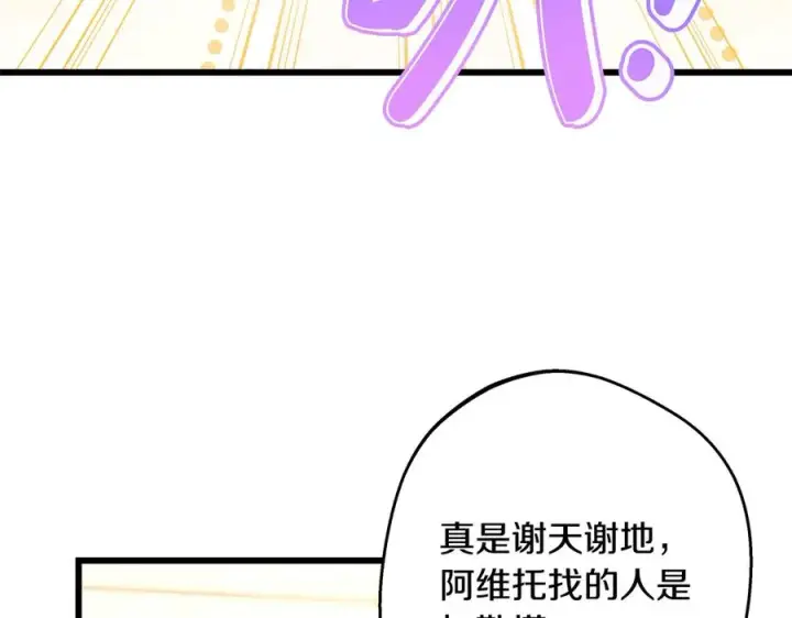 漫画《反正是欧风小甜漫》第97话 担心并不丢脸第168张图