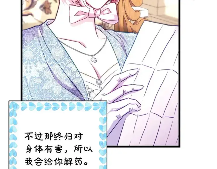 漫画《反正是欧风小甜漫》第97话 担心并不丢脸第170张图