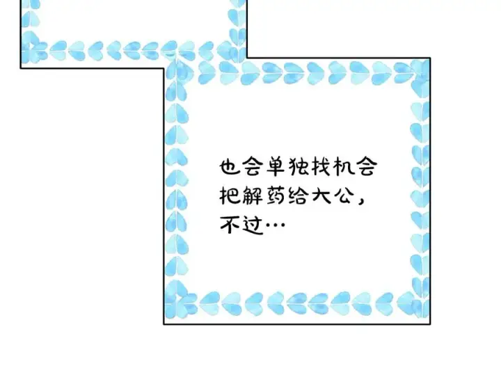 漫画《反正是欧风小甜漫》第97话 担心并不丢脸第171张图
