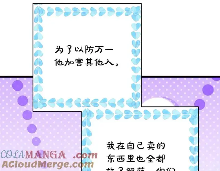 漫画《反正是欧风小甜漫》第97话 担心并不丢脸第173张图