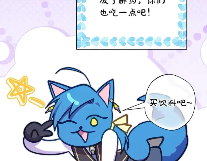 漫画《反正是欧风小甜漫》第97话 担心并不丢脸第174张图