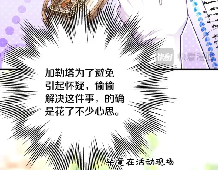 漫画《反正是欧风小甜漫》第97话 担心并不丢脸第176张图