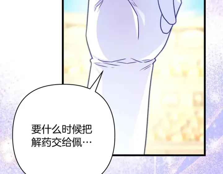 漫画《反正是欧风小甜漫》第97话 担心并不丢脸第184张图