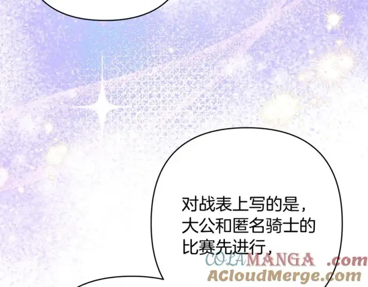 漫画《反正是欧风小甜漫》第97话 担心并不丢脸第185张图