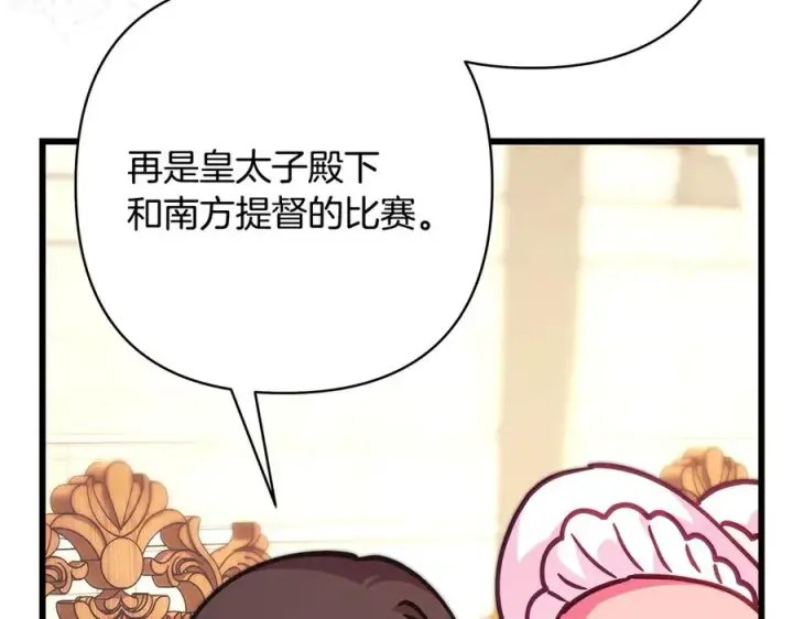 漫画《反正是欧风小甜漫》第97话 担心并不丢脸第186张图