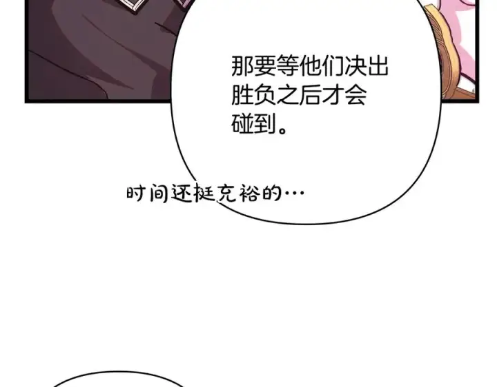 漫画《反正是欧风小甜漫》第97话 担心并不丢脸第188张图