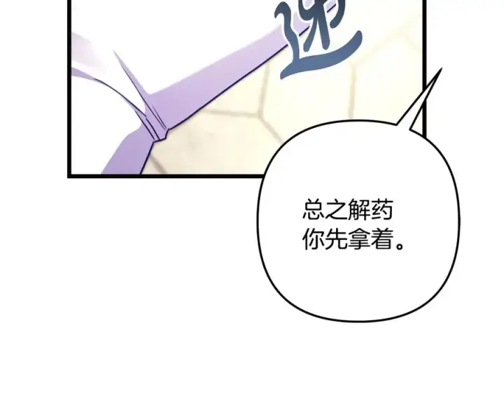 漫画《反正是欧风小甜漫》第97话 担心并不丢脸第19张图