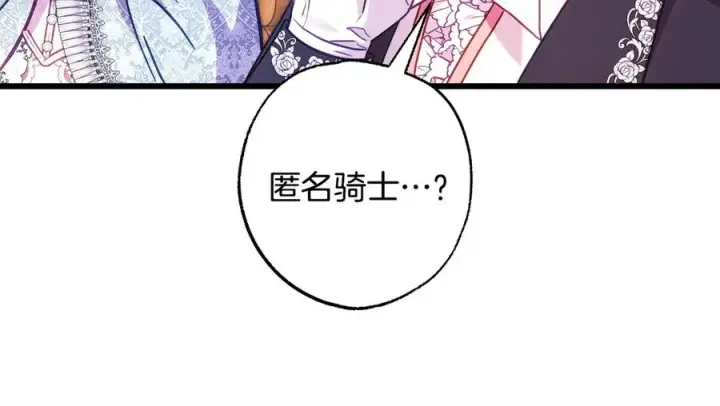 漫画《反正是欧风小甜漫》第97话 担心并不丢脸第191张图