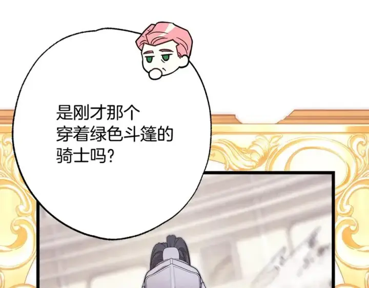 漫画《反正是欧风小甜漫》第97话 担心并不丢脸第192张图