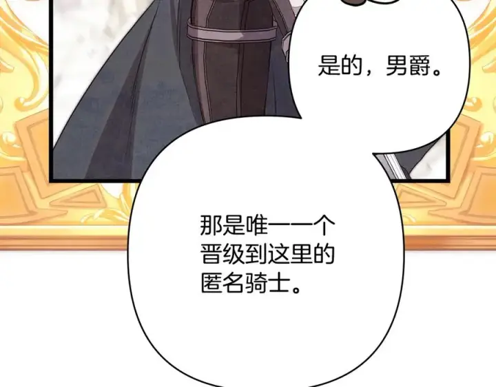 漫画《反正是欧风小甜漫》第97话 担心并不丢脸第194张图