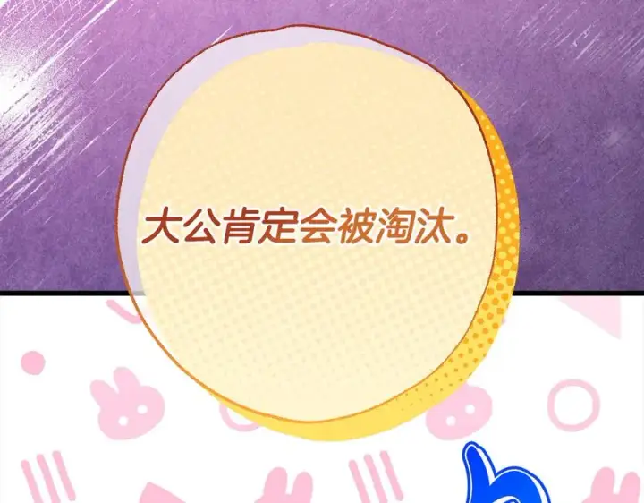 漫画《反正是欧风小甜漫》第97话 担心并不丢脸第199张图