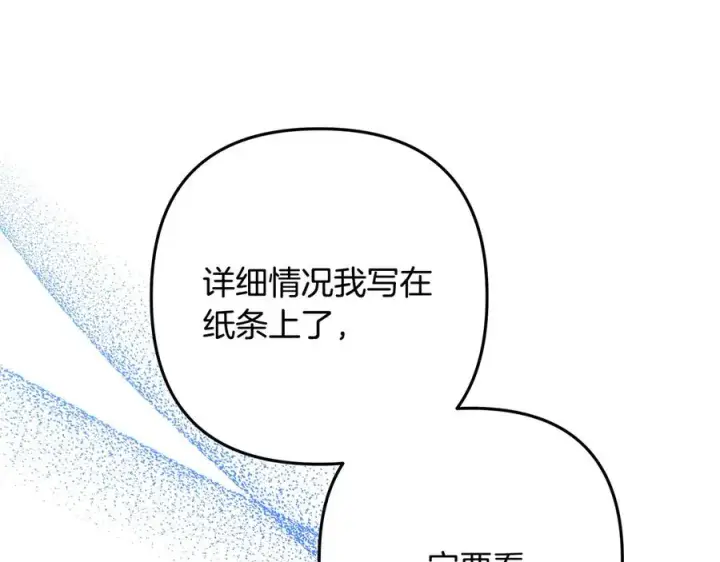 漫画《反正是欧风小甜漫》第97话 担心并不丢脸第20张图