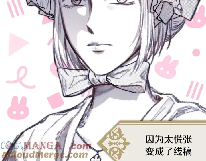 漫画《反正是欧风小甜漫》第97话 担心并不丢脸第201张图