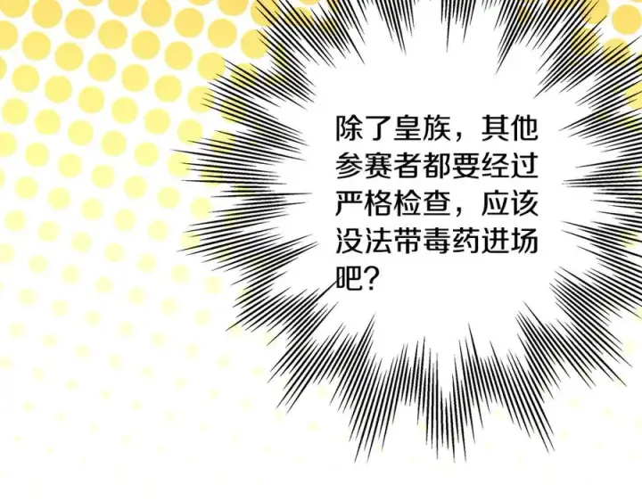 漫画《反正是欧风小甜漫》第97话 担心并不丢脸第203张图