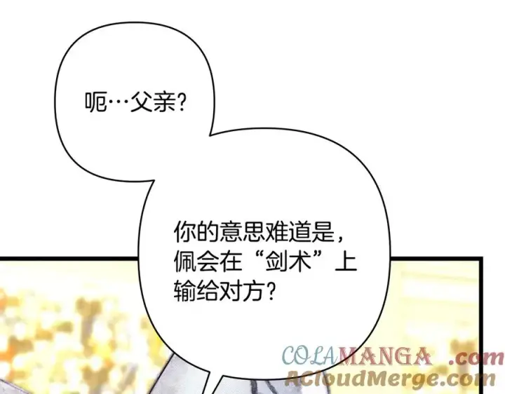 漫画《反正是欧风小甜漫》第97话 担心并不丢脸第205张图