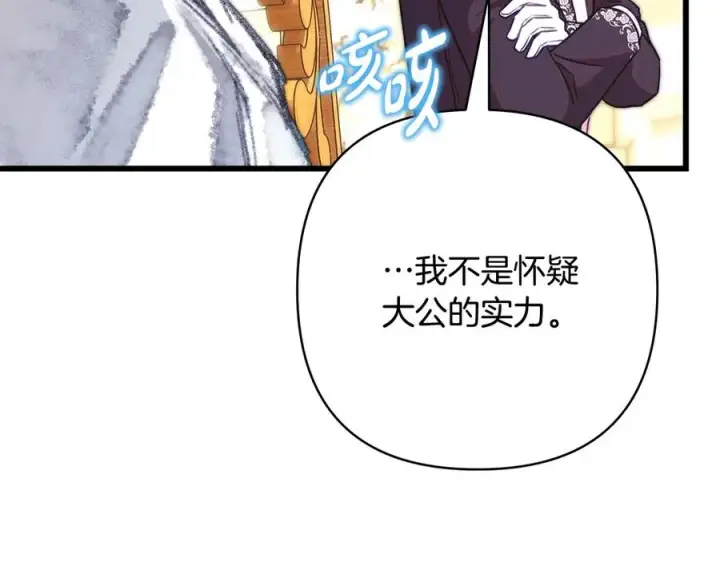 漫画《反正是欧风小甜漫》第97话 担心并不丢脸第207张图