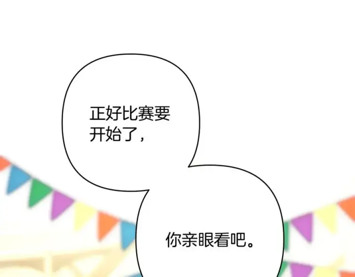 漫画《反正是欧风小甜漫》第97话 担心并不丢脸第208张图