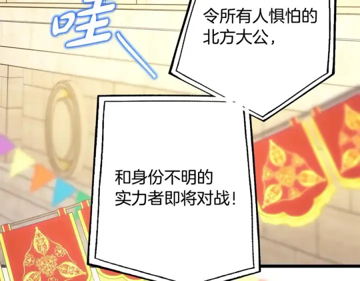 漫画《反正是欧风小甜漫》第97话 担心并不丢脸第211张图