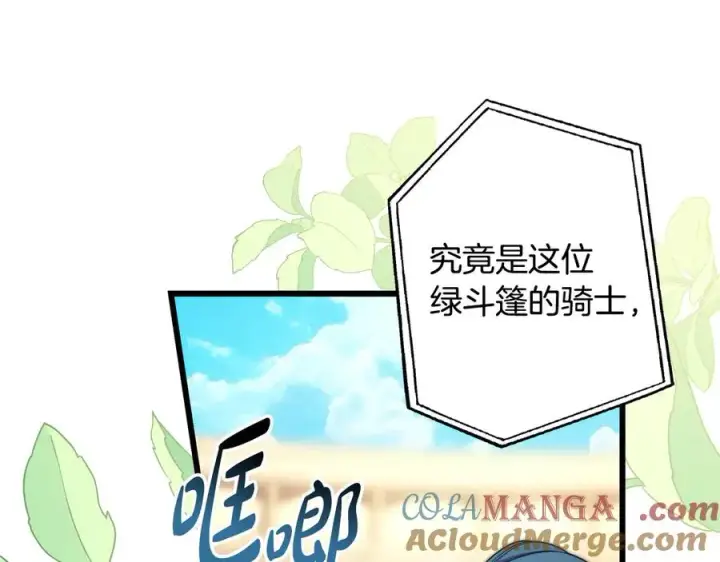 漫画《反正是欧风小甜漫》第97话 担心并不丢脸第213张图