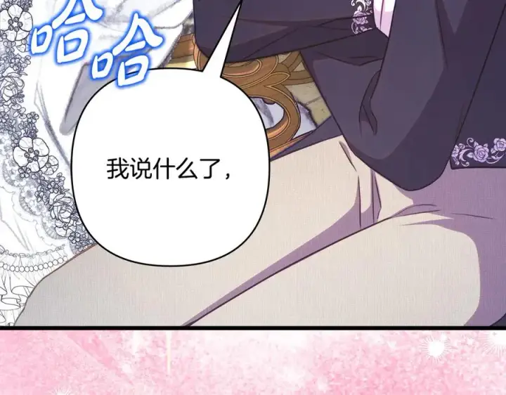 漫画《反正是欧风小甜漫》第97话 担心并不丢脸第236张图