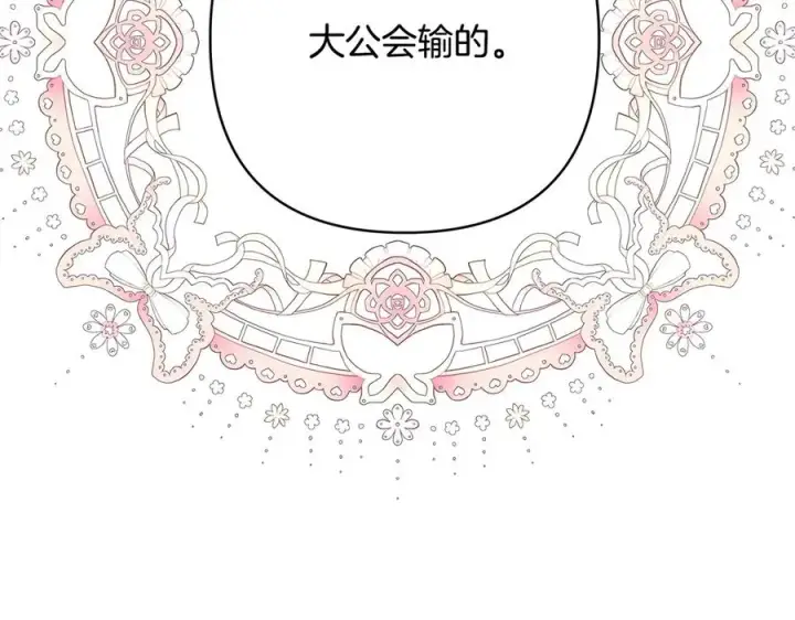 漫画《反正是欧风小甜漫》第97话 担心并不丢脸第238张图