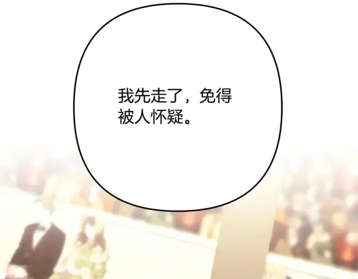 漫画《反正是欧风小甜漫》第97话 担心并不丢脸第24张图