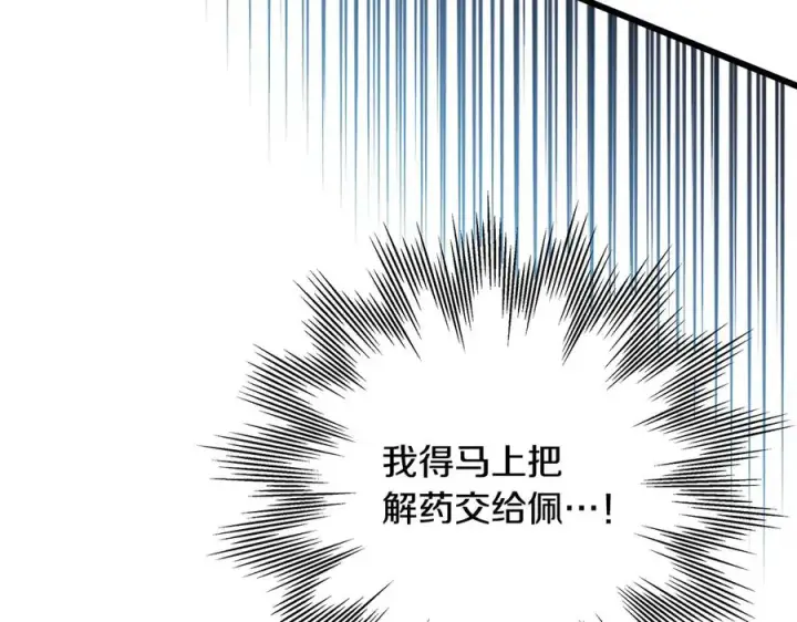 漫画《反正是欧风小甜漫》第97话 担心并不丢脸第30张图