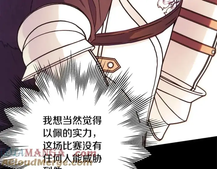 漫画《反正是欧风小甜漫》第97话 担心并不丢脸第37张图