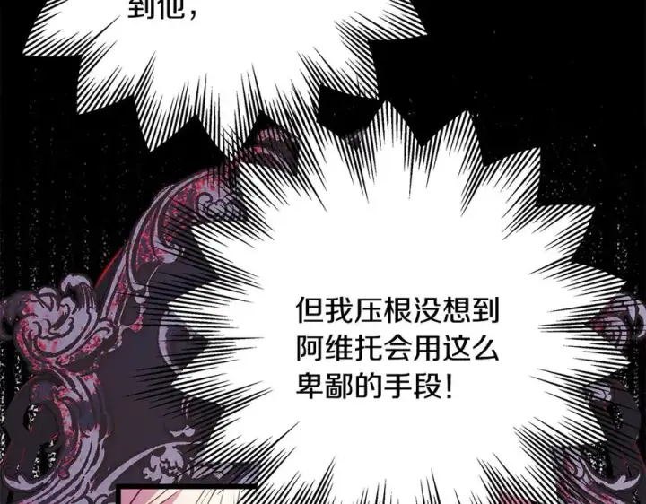 漫画《反正是欧风小甜漫》第97话 担心并不丢脸第38张图