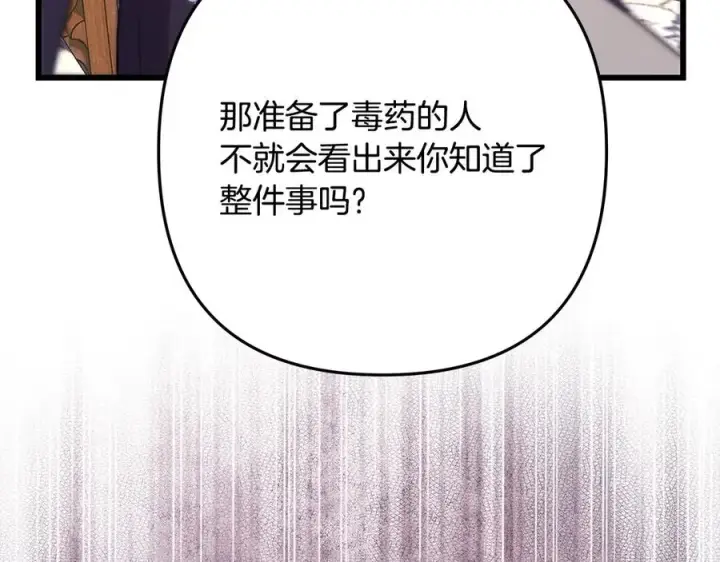 漫画《反正是欧风小甜漫》第97话 担心并不丢脸第52张图