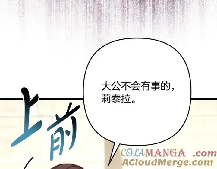 漫画《反正是欧风小甜漫》第97话 担心并不丢脸第57张图
