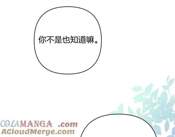 漫画《反正是欧风小甜漫》第97话 担心并不丢脸第61张图