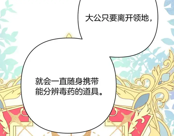 漫画《反正是欧风小甜漫》第97话 担心并不丢脸第62张图
