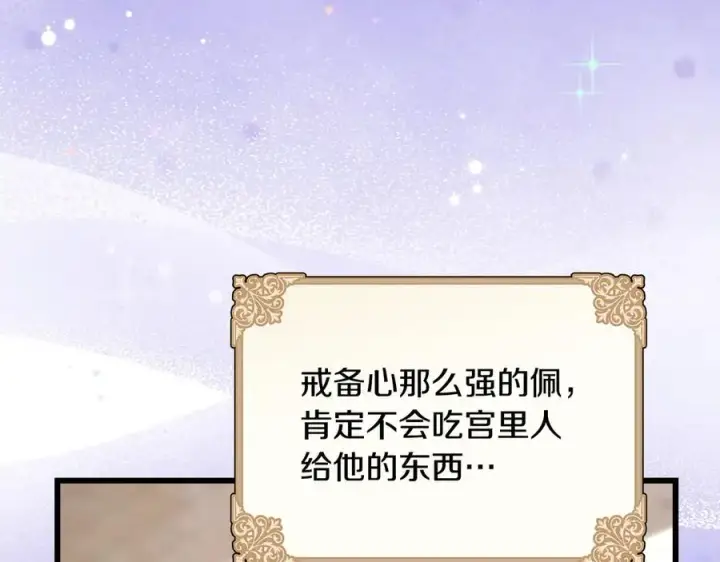 漫画《反正是欧风小甜漫》第97话 担心并不丢脸第68张图