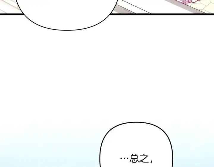 漫画《反正是欧风小甜漫》第97话 担心并不丢脸第75张图