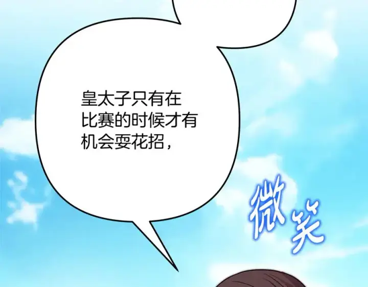 漫画《反正是欧风小甜漫》第97话 担心并不丢脸第76张图