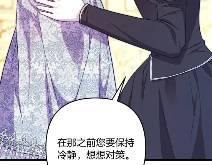 漫画《反正是欧风小甜漫》第97话 担心并不丢脸第78张图