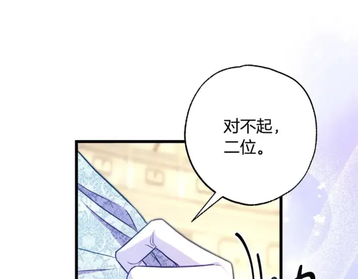 漫画《反正是欧风小甜漫》第97话 担心并不丢脸第80张图
