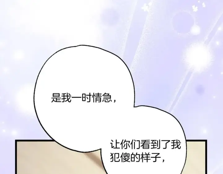 漫画《反正是欧风小甜漫》第97话 担心并不丢脸第82张图
