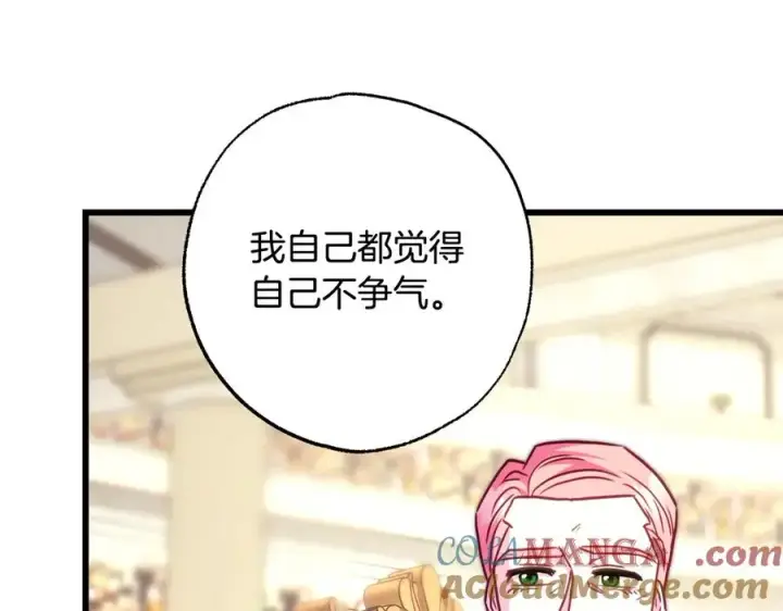 漫画《反正是欧风小甜漫》第97话 担心并不丢脸第85张图