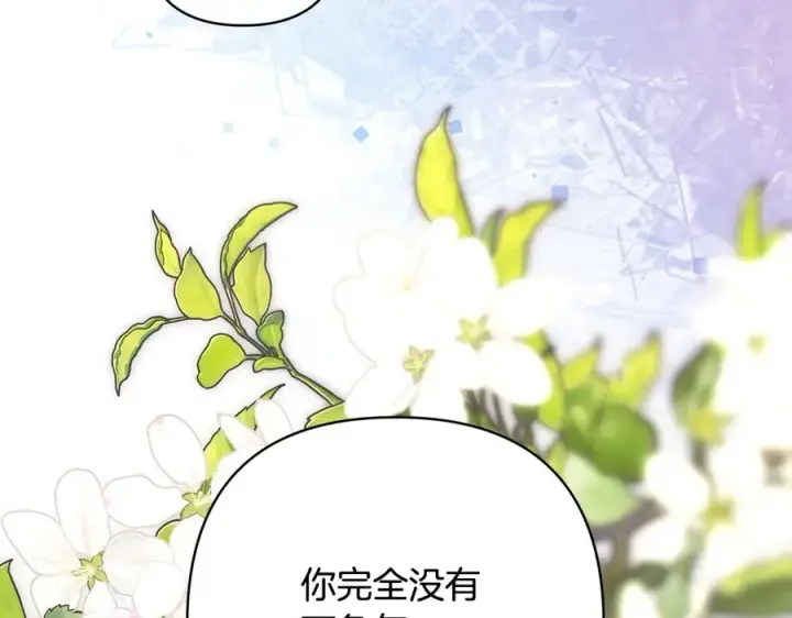 漫画《反正是欧风小甜漫》第97话 担心并不丢脸第87张图