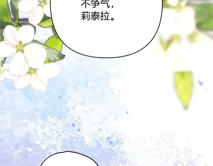 漫画《反正是欧风小甜漫》第97话 担心并不丢脸第88张图