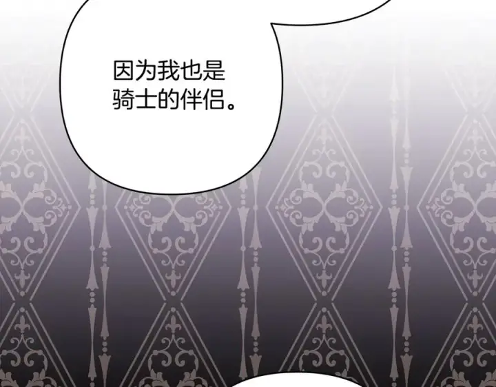 漫画《反正是欧风小甜漫》第97话 担心并不丢脸第91张图