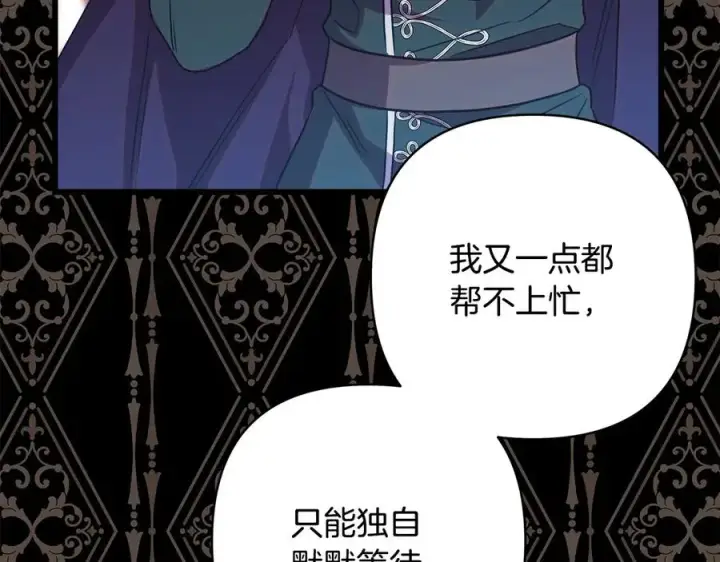 漫画《反正是欧风小甜漫》第97话 担心并不丢脸第94张图