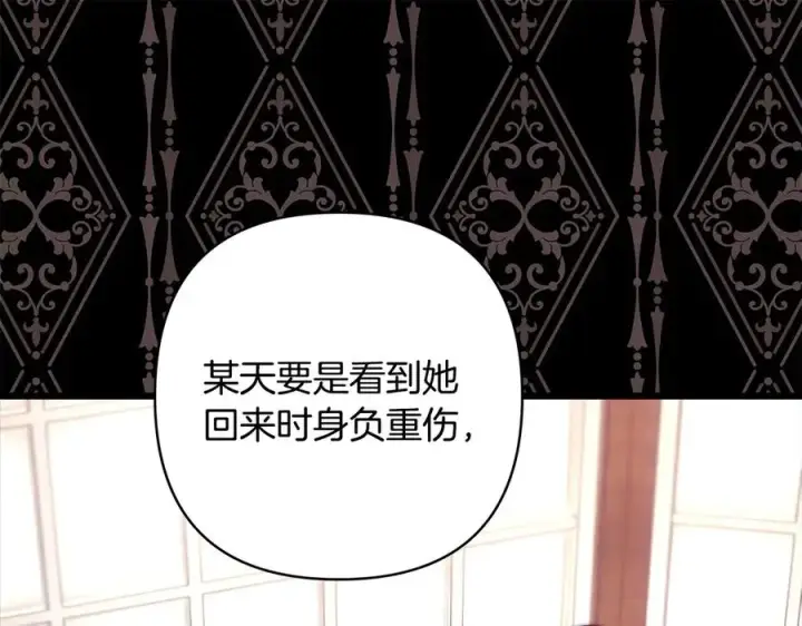 漫画《反正是欧风小甜漫》第97话 担心并不丢脸第98张图