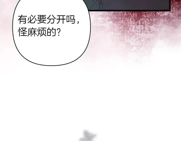 漫画《反正是欧风小甜漫》第108话 不怀好意的邀请第102张图