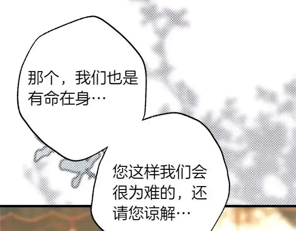 漫画《反正是欧风小甜漫》第108话 不怀好意的邀请第103张图