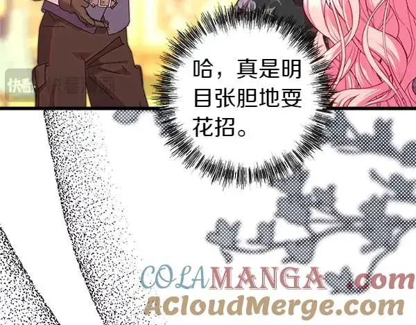 漫画《反正是欧风小甜漫》第108话 不怀好意的邀请第105张图